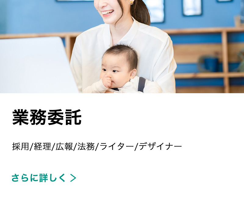 募集要項(業務委託)